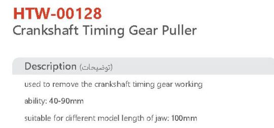 پولی کش و بلبرینگ کش ناخنی